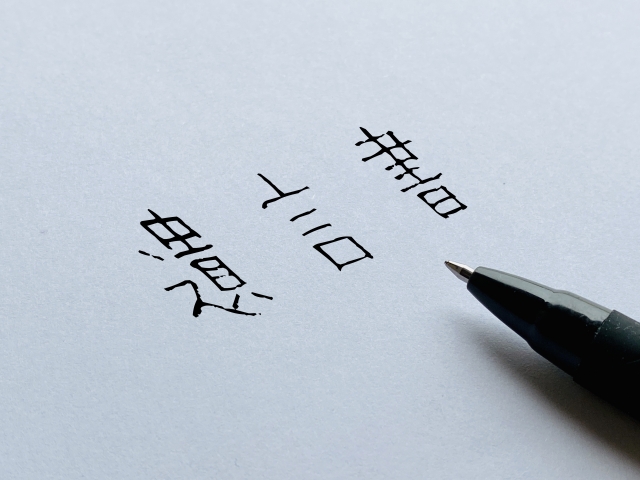 ～『遺言書Q＆A⑤』～