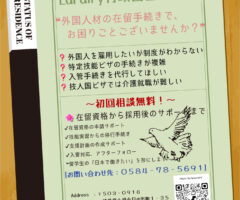 『介護分野におけるビザ取得のQ&A』