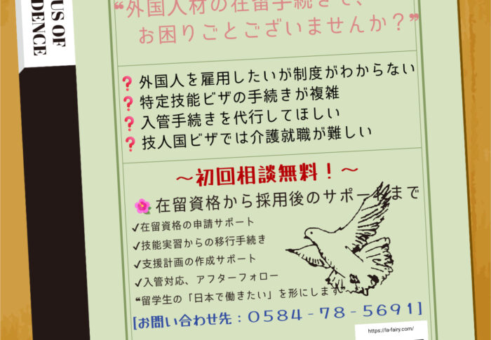 『介護分野におけるビザ取得のQ&A』