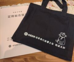 『岐阜県行政書士会西濃支部の理事に就任いたしました』
