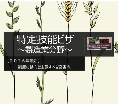 『2026年最新』製造業特定技能ビザの動向