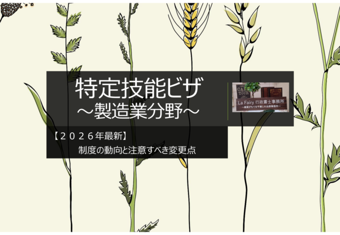 『2026年最新』製造業特定技能ビザの動向