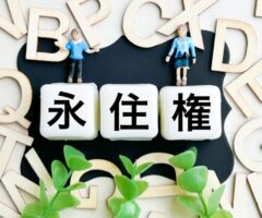 【永住許可の要件が厳格化へ】年収・年金・日本語能力がより重視される方向に